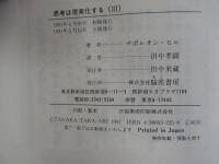 思考は現実化する 3
