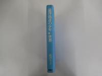 澁澤龍彦の少年世界