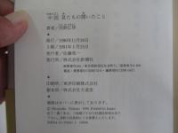 中国見たもの聞いたこと
