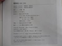 昭和史 1926-1945  