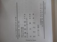 文化の理論のために-文化記号学への道