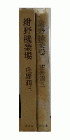紺野機業場