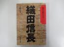 織田信長