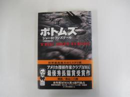 ボトムズ　