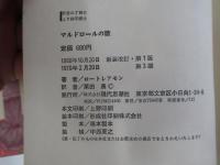 マルドロールの歌