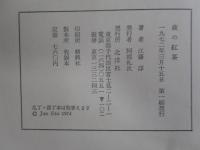 夜の紅茶