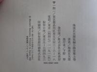 池波正太郎短編小説全集上巻