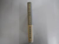決戦の時　上巻