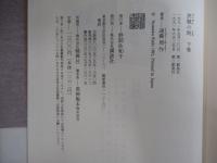 決戦の時　下巻