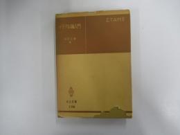 イデアル論入門