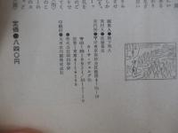 こっそり、遠藤周作。「面白半分」1月臨時増刊号
