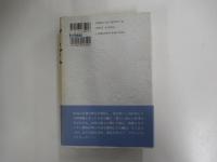 王の挽歌　下巻