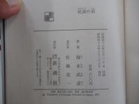枕頭の書