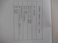 内的獨白　堀辰雄の父、その他
