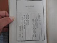 加田伶太郎全集