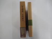 或る聖書