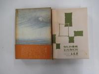 試みの岸