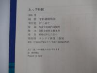 あゝ予科練