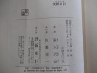 秋風日記