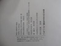 戦争は日本を放棄していない