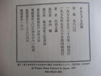 かえらざる故郷
