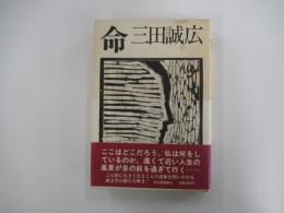 命