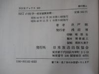 SSTの科学　超音速旅客機