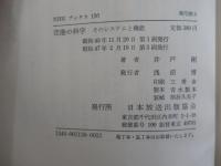 空港の科学　そのシステムと機能
