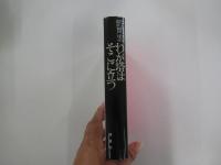 わが塔はそこに立つ