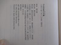 つかのまの二十歳