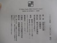 天才監督　木下惠介