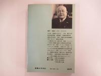 国を守る　熱核時代の日本防衛論