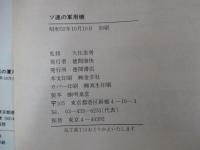 ソ連の軍用機