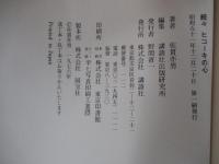 続々ヒコーキの心