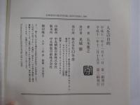 人生の目的