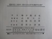 なんでもわかる　結婚と媒酌人の百科