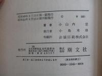軍事学入門　核戦略からゲリラまで