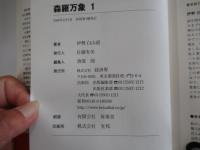 森羅万象　1