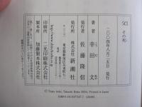 父　その死