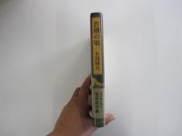 若潮の頃