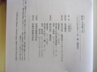 熱血！日本偉人伝