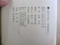 コンピューター　石田の次の一手何目？