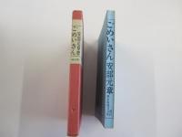 ごめいさん　元章談語その１