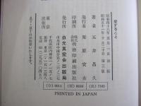 愛すること