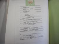 たった一つの点　元章談語その2
