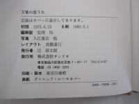 万葉の恋うた