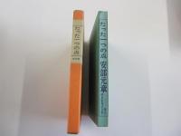 たった一つの点　元章談語その2