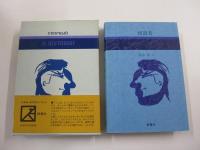 現代のロシア文学4　頑固者