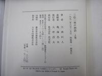 三位一体の神話 上