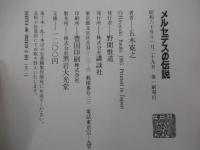 メルセデスの伝説